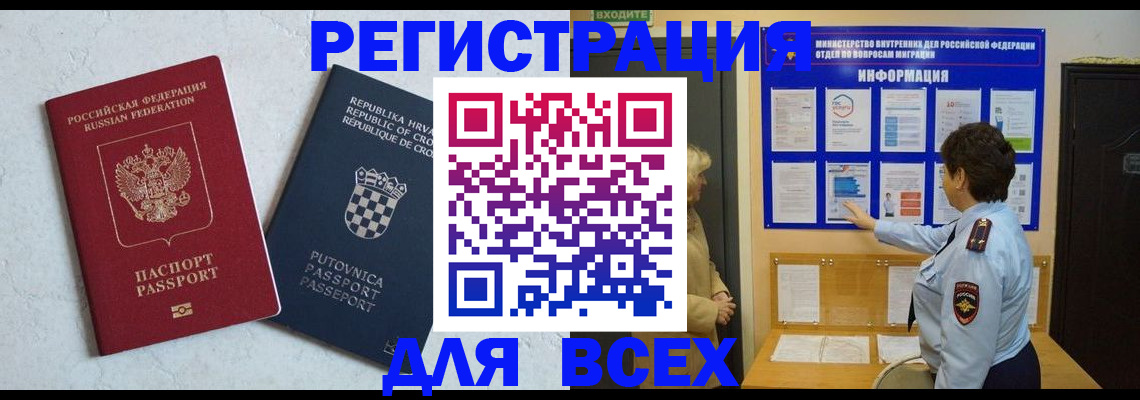 временная регистрация в квартире в Ярцево